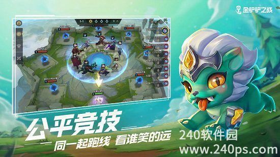金铲铲之战手游最新版本下载