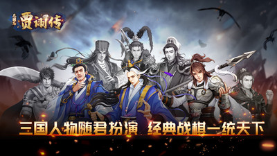 三国志贾诩传官方版