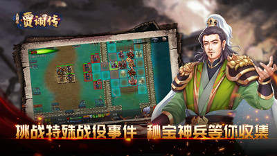 三国志贾诩传官方版