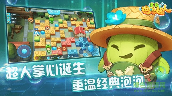 全民泡泡超人测试服