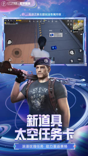 和平精英最新安装版