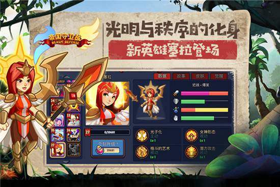 帝国守卫战最新版本下载安装