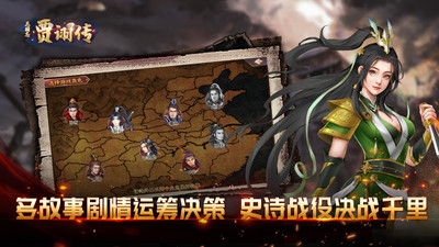 三国志贾诩传官方版