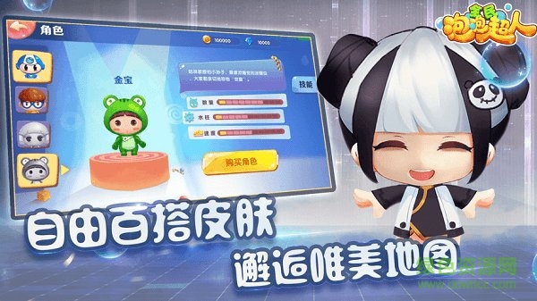 全民泡泡超人测试服