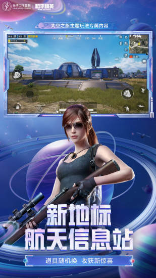和平精英最新安装版