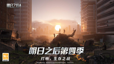 明日之后破解版无需登录