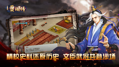 三国志贾诩传官方版