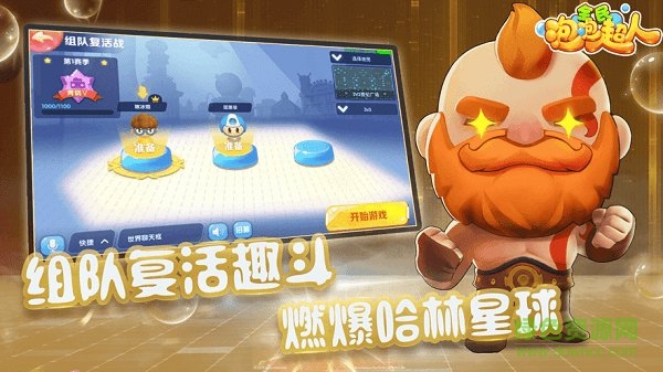 全民泡泡超人测试服