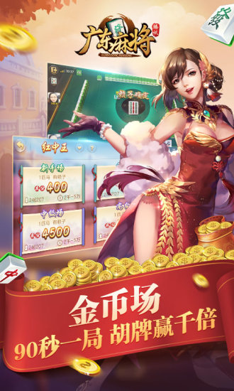 腾讯广东麻将最新版
