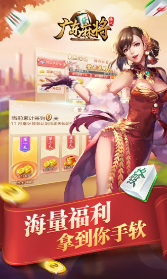 腾讯广东麻将最新版