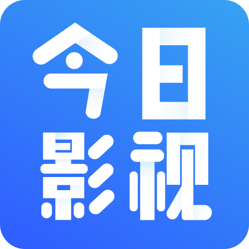今日影视优享版2021