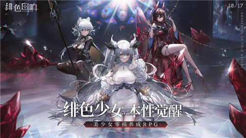绯色回响免费下载手机版