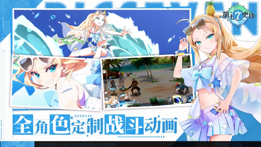 第七史诗安卓下载