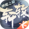 轩辕传奇安卓版