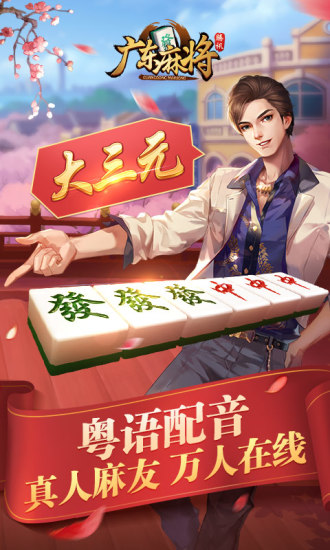 腾讯广东麻将最新版