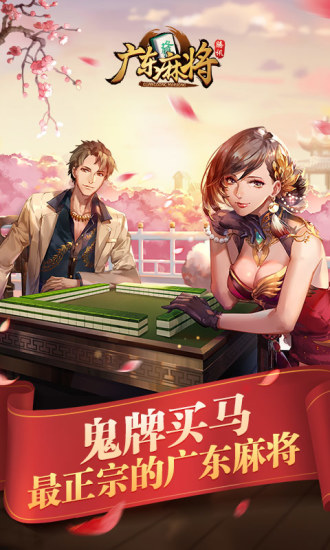 腾讯广东麻将最新版