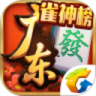 腾讯广东麻将最新版