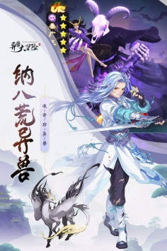 异兽大冒险手机版