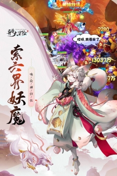 异兽大冒险手机版
