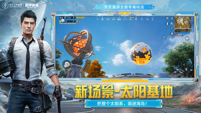 和平精英解锁版999999点券