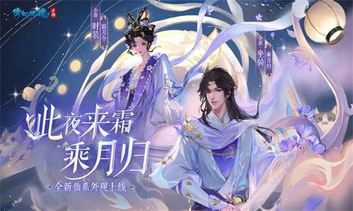 倩女幽魂手游APP版本