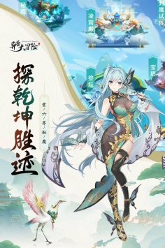 异兽大冒险手机版