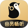 企鹅FM无限金币