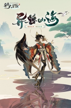 异兽大冒险手机版