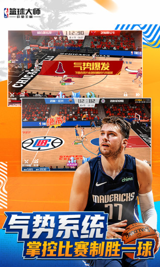 NBA篮球大师最新版本