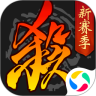 三国杀内购精简版ios