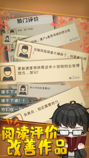 网络小说家模拟无限灵感金币