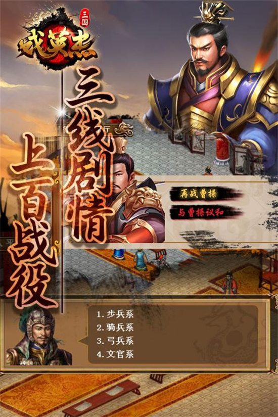 三国戏英杰传解锁版下载
