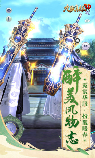 九阴真经3D手机版