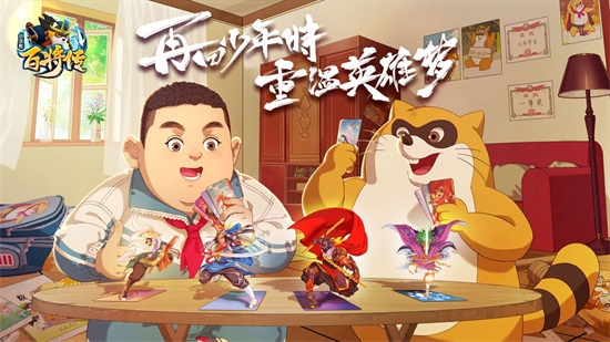 小浣熊百将传解锁版下载