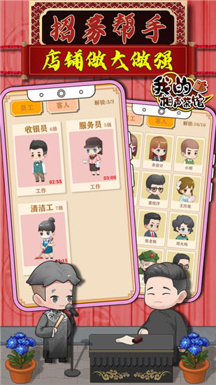 我的相声茶馆破解版无限金币