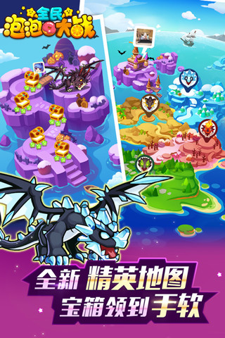 全民泡泡大战手游最新版