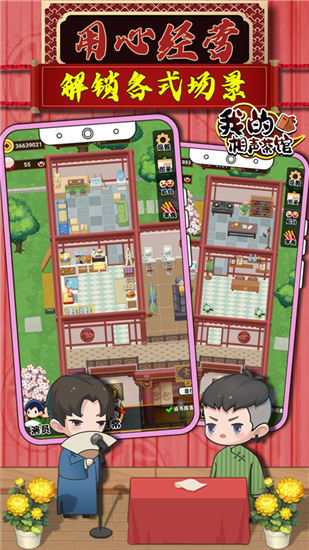我的相声茶馆破解版无限金币