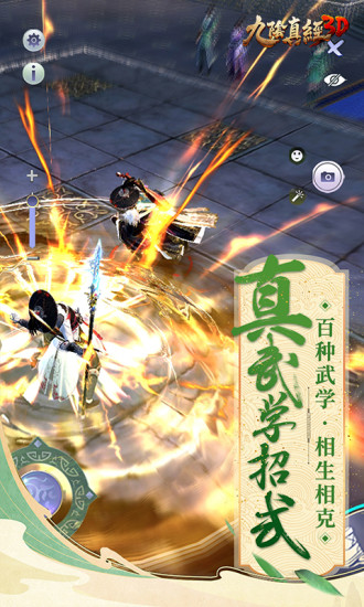 九阴真经3D手机版