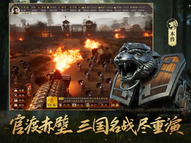 三国志战略版精简版ios