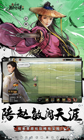 新射雕群侠传之铁血丹心九游版