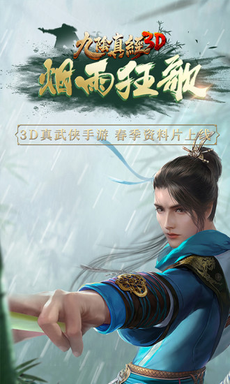 九阴真经3D手机版