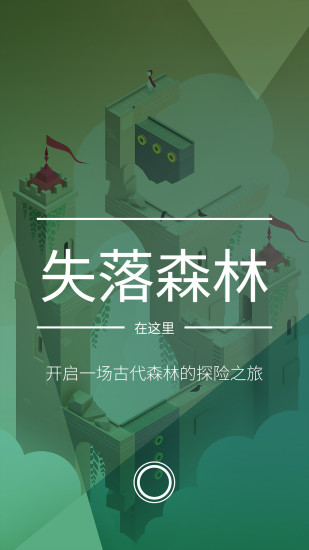 纪念碑谷2最新版下载