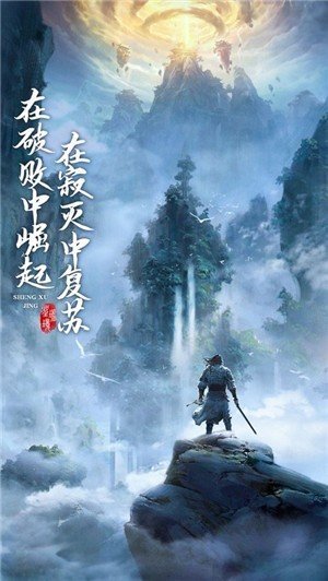 圣墟境风云天下重燃最新版