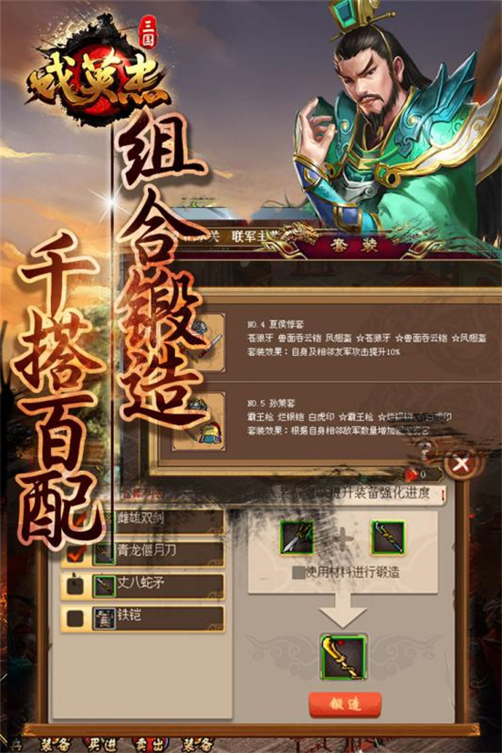 三国戏英杰传解锁版下载
