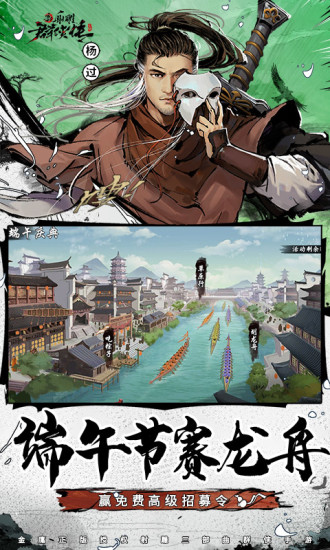新射雕群侠传之铁血丹心九游版