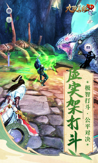 九阴真经3D手机版