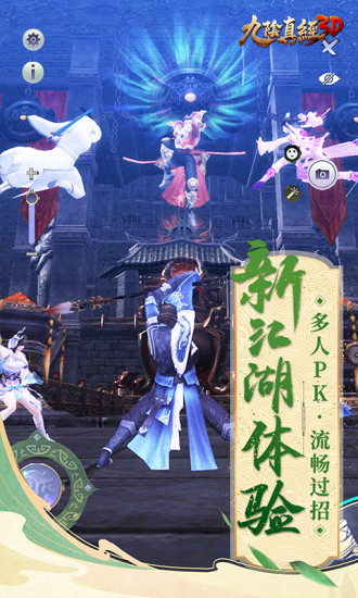 九阴真经3D手机版