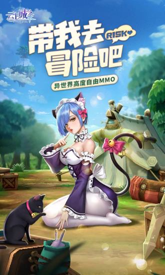 云上城之歌官方最新版
