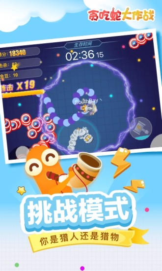 贪吃蛇大作战免费最新版