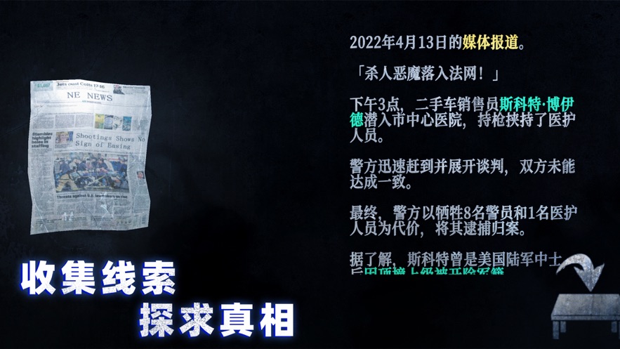 无尽噩梦单机版下载
